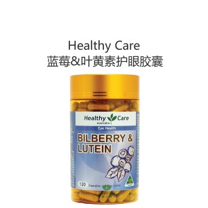 【国内仓】Healthy Care 蓝莓 叶黄素 护眼胶囊 120粒